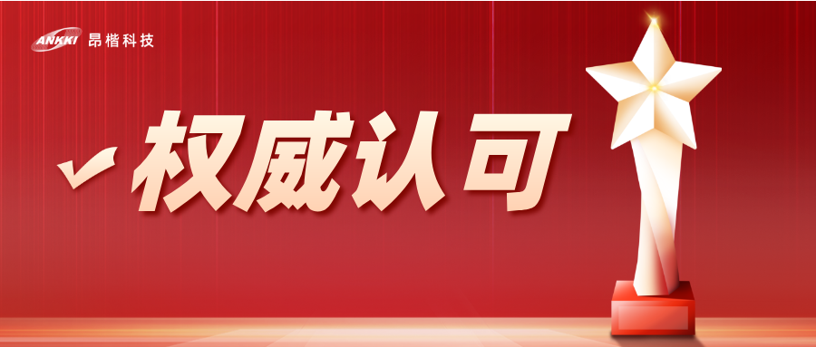 昂楷數據庫審計成功入選工信重點實驗室“工業領域數據安全工具庫”首批名錄