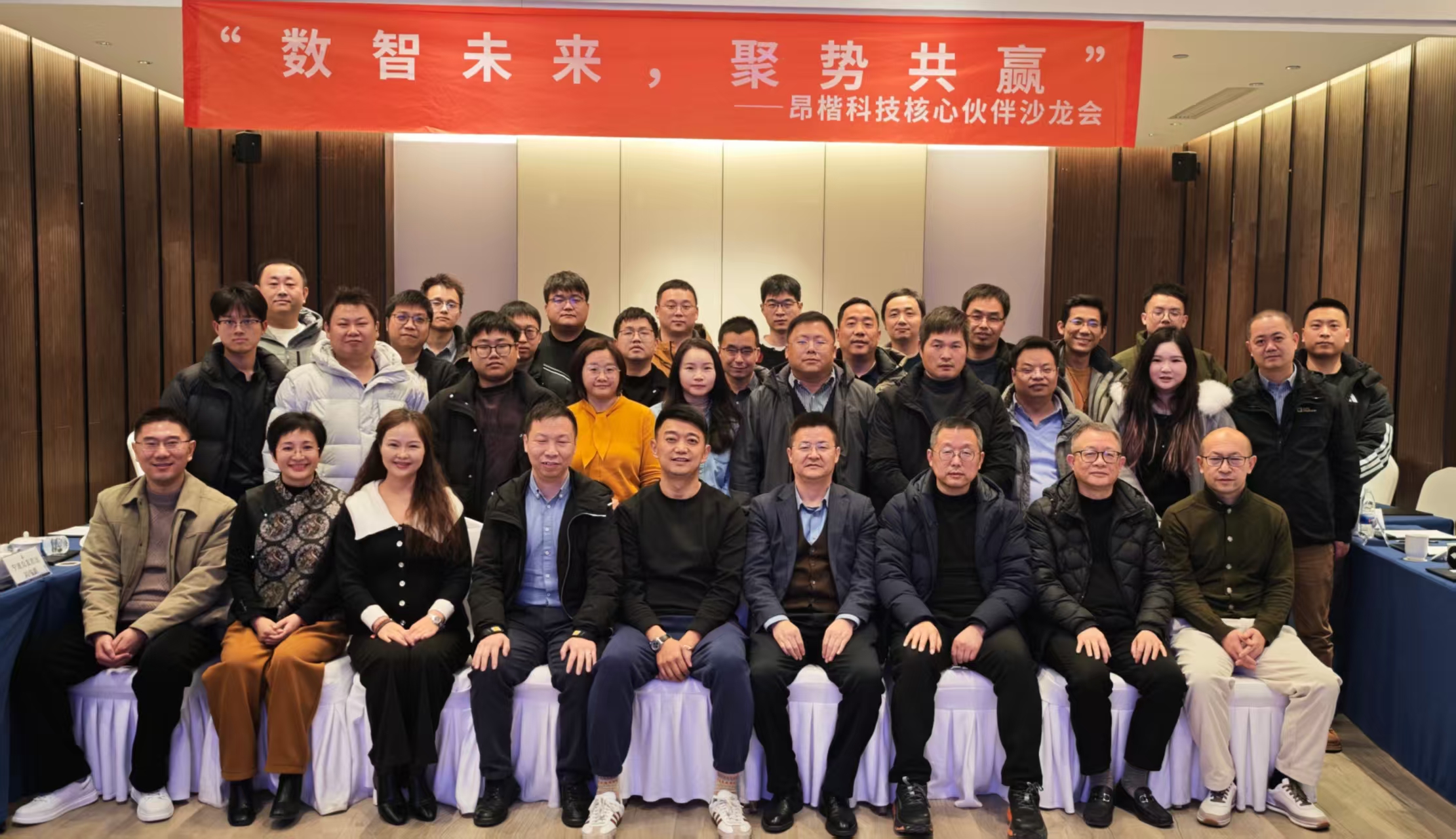 數(shù)智未來 · 聚勢共贏 | 昂楷核心伙伴沙龍會(huì)（浙江站）圓滿收官