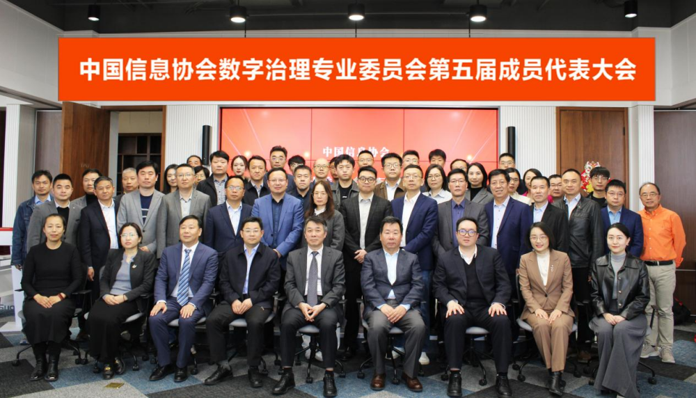 首批！昂楷科技加入數字治理專委會并受邀出席第五屆成員代表大會